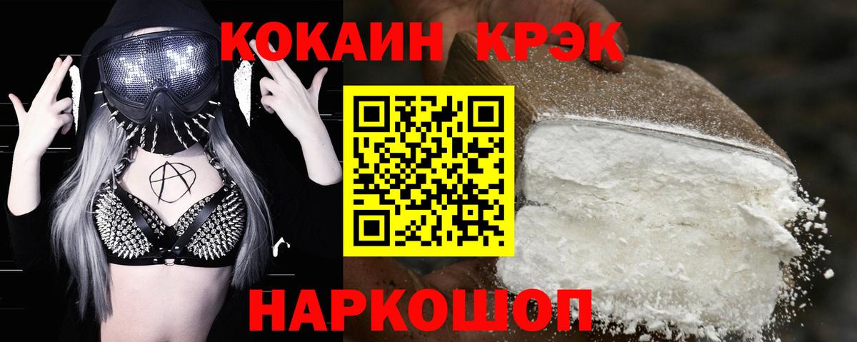 КОКАИН  Вход с VPN  Кудрово  Cocaine Эквадор  Кокаин 99% 