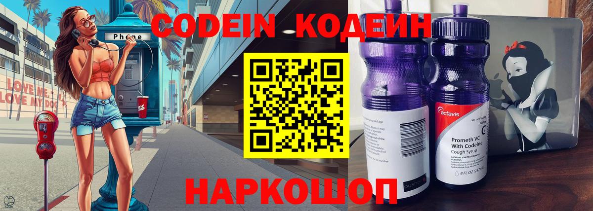 Кодеиновый сироп Lean Purple Drank  Codein Purple Drank  Кудрово  Вход с VPN 