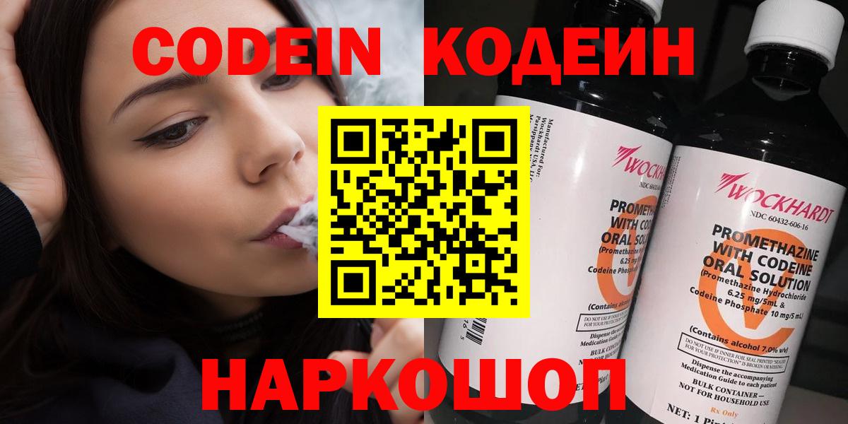 Codein напиток Lean (лин) Кудрово