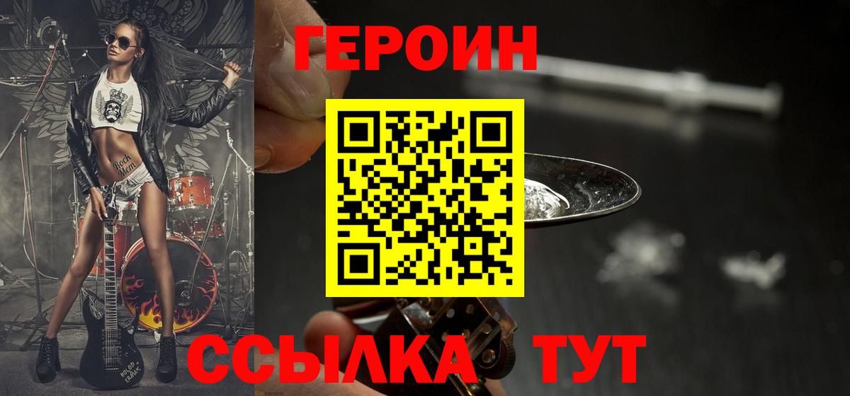 Героин Heroin Кудрово