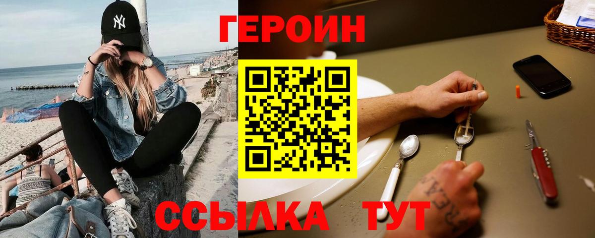 Героин  Героин Афган  Вход с VPN  Кудрово 