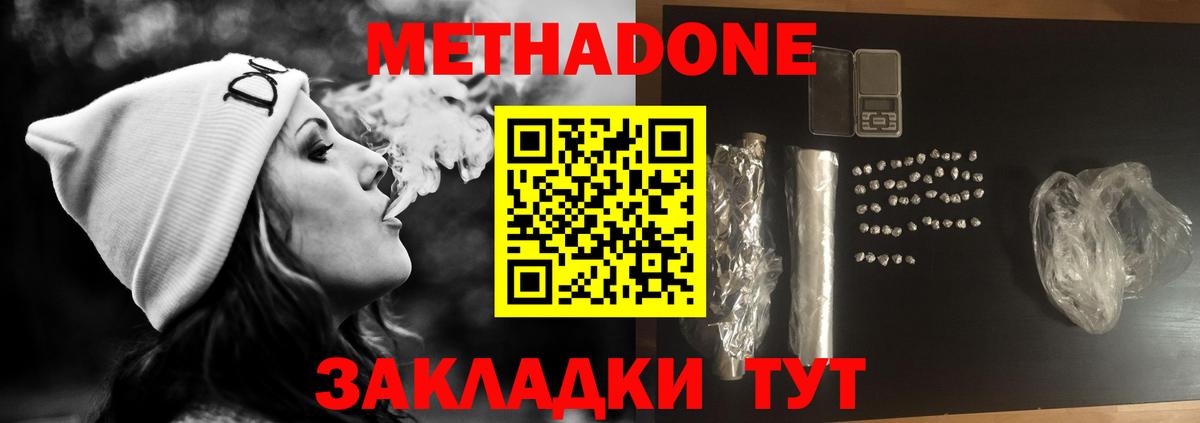 МЕТАДОН methadone Кудрово