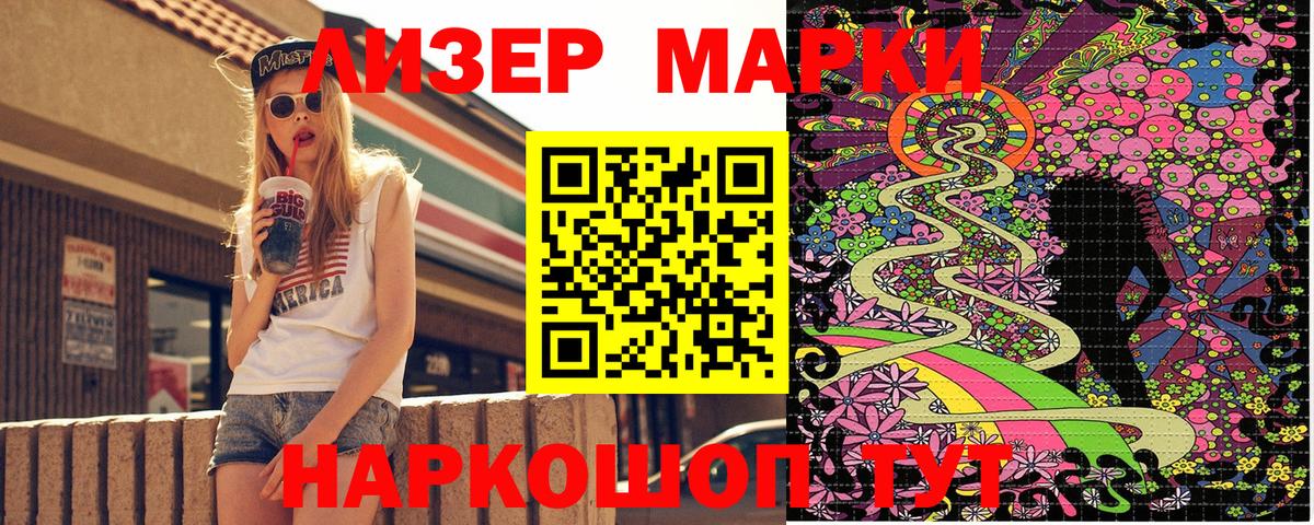 Наркотические марки 1,5мг Кудрово